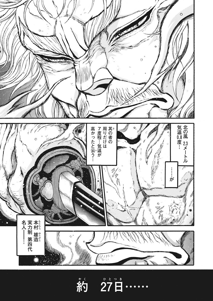 3-gatsu no Lion Shouwa Ibun - Shakunetsu no Jidai Chapter 59 4ページ