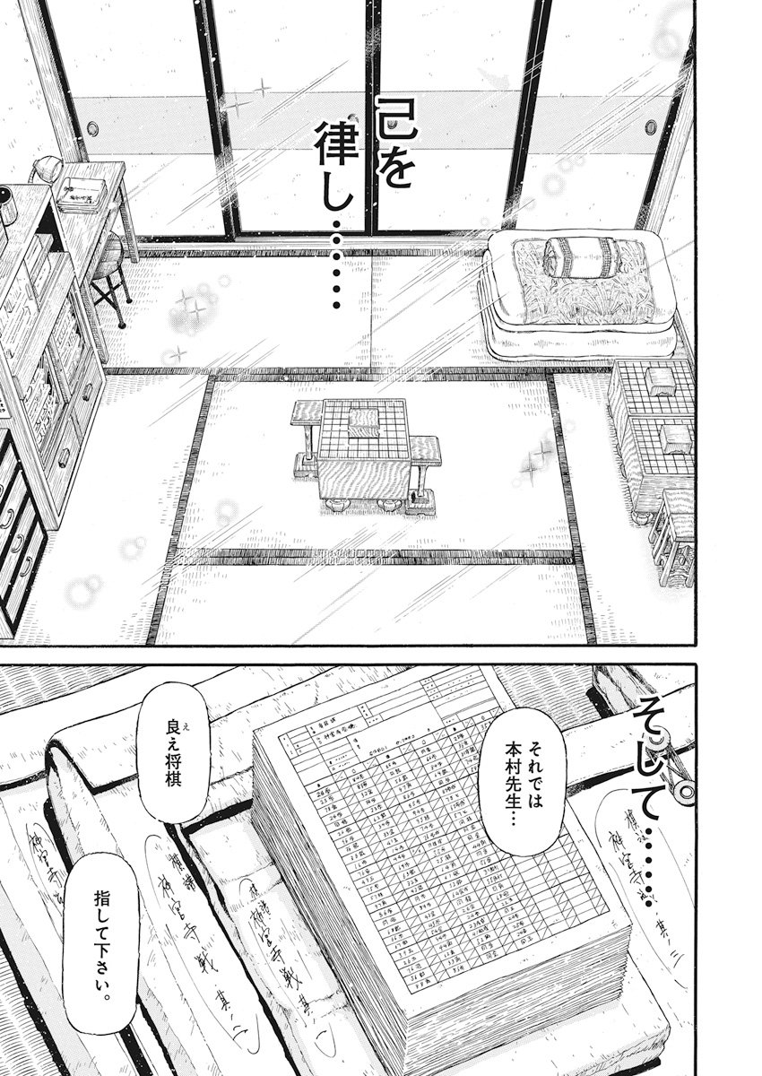 3-gatsu no Lion Shouwa Ibun - Shakunetsu no Jidai Chapter 59 6ページ
