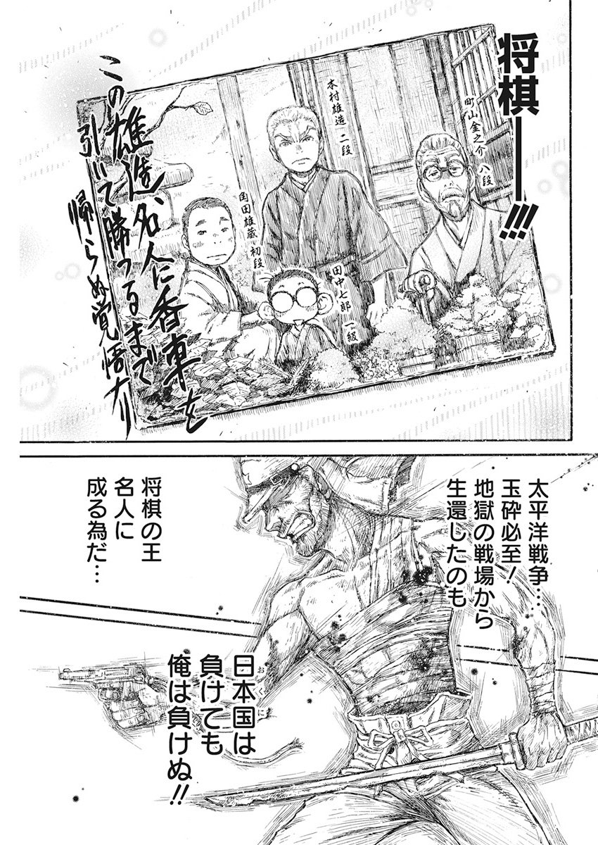 3-gatsu no Lion Shouwa Ibun - Shakunetsu no Jidai Chapter 60 13ページ