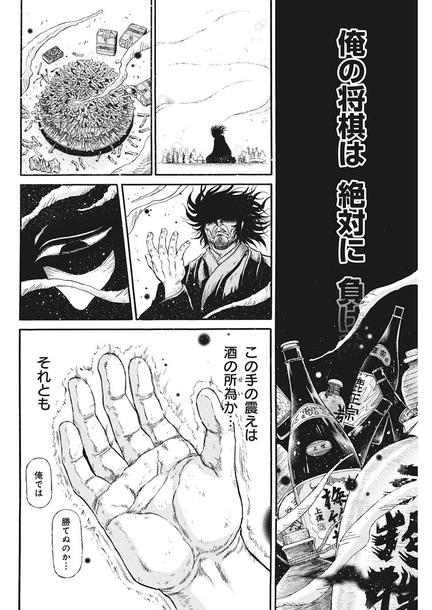3-gatsu no Lion Shouwa Ibun - Shakunetsu no Jidai Chapter 60 14ページ