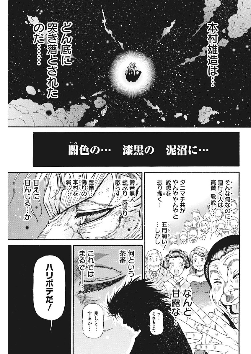3-gatsu no Lion Shouwa Ibun - Shakunetsu no Jidai Chapter 60 15ページ