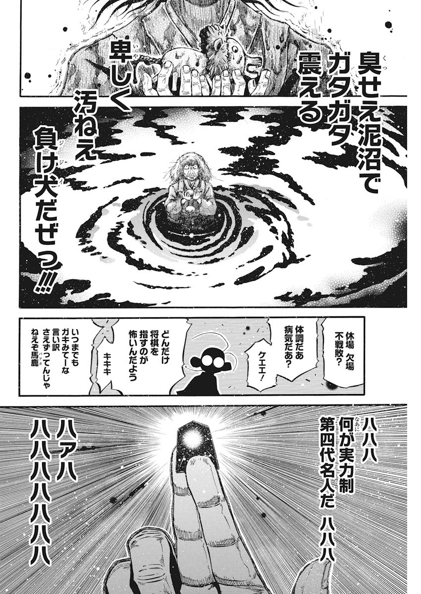 3-gatsu no Lion Shouwa Ibun - Shakunetsu no Jidai Chapter 60 18ページ