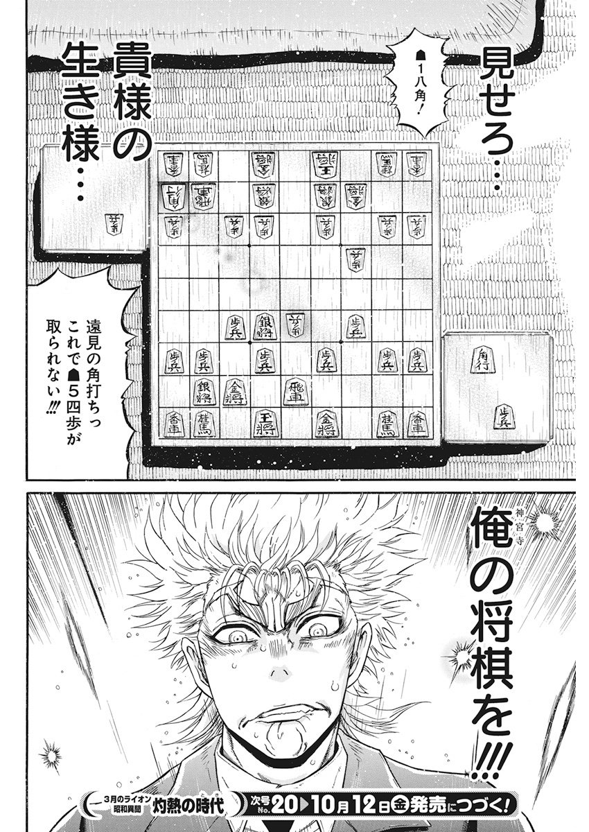 3-gatsu no Lion Shouwa Ibun - Shakunetsu no Jidai Chapter 60 20ページ