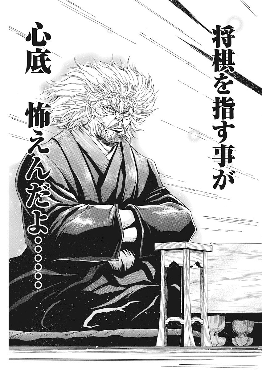 3-gatsu no Lion Shouwa Ibun - Shakunetsu no Jidai Chapter 60 3ページ