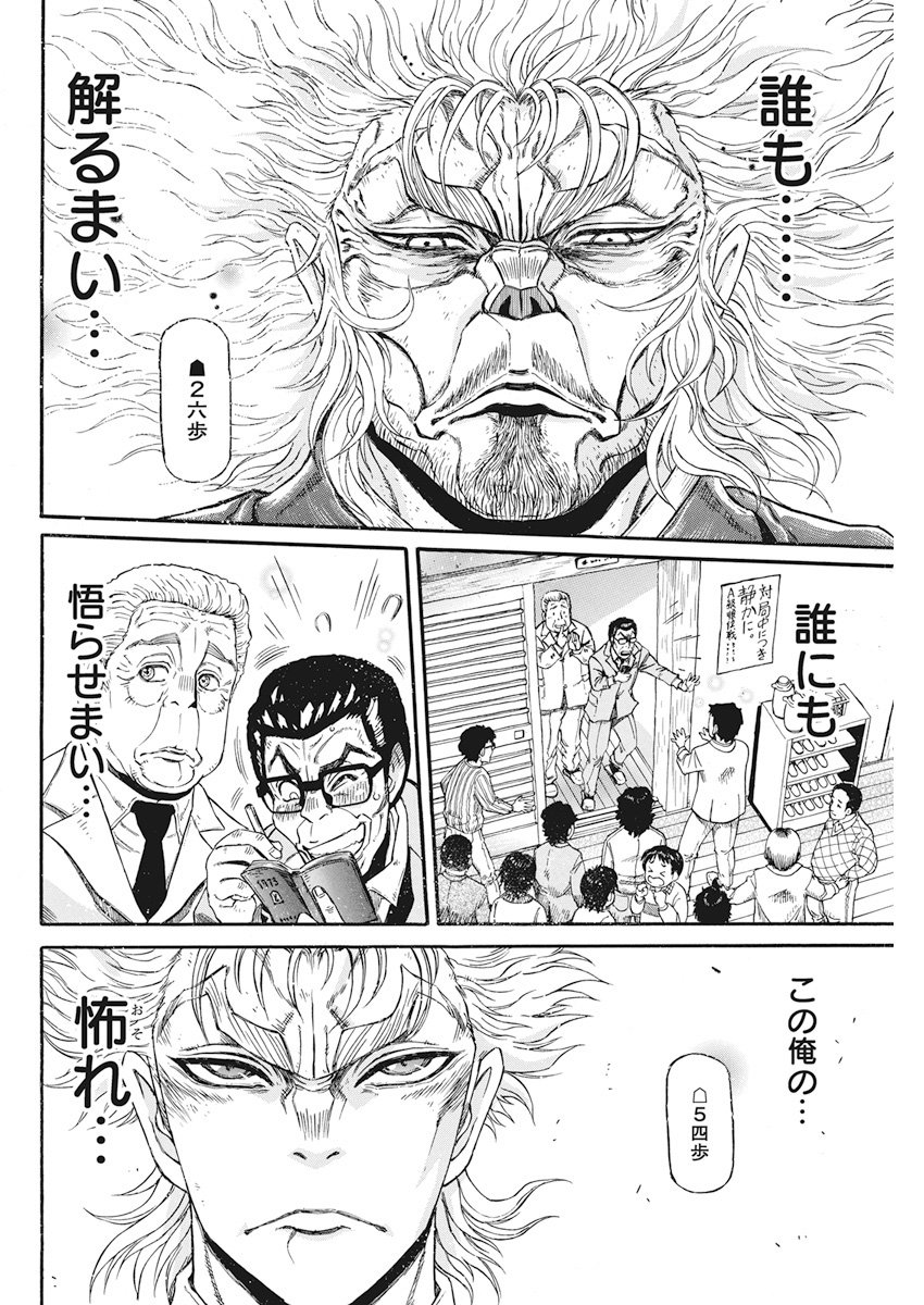 3-gatsu no Lion Shouwa Ibun - Shakunetsu no Jidai Chapter 60 4ページ