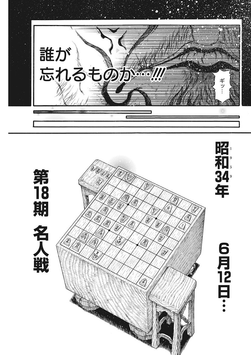 3-gatsu no Lion Shouwa Ibun - Shakunetsu no Jidai Chapter 60 5ページ