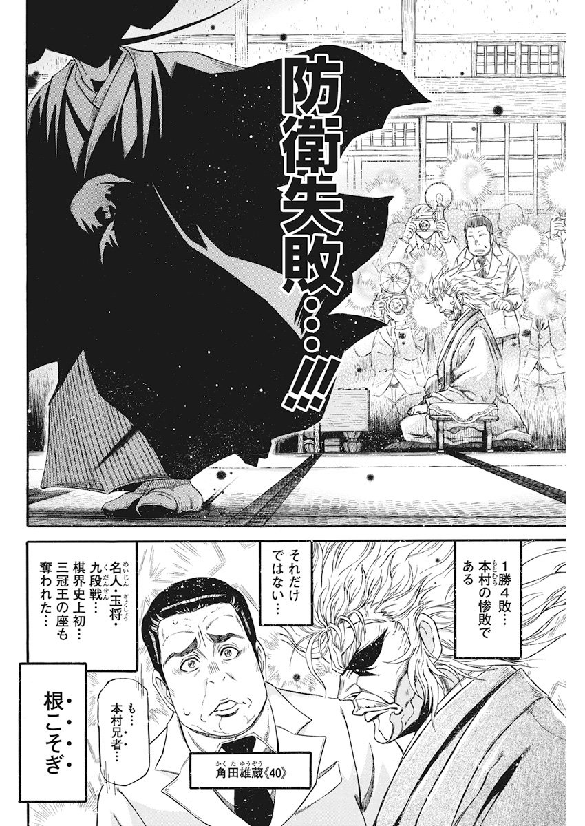 3-gatsu no Lion Shouwa Ibun - Shakunetsu no Jidai Chapter 60 6ページ