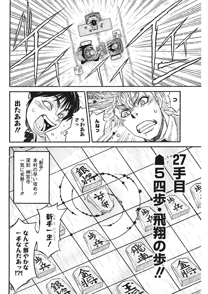 3-gatsu no Lion Shouwa Ibun - Shakunetsu no Jidai Chapter 60 8ページ