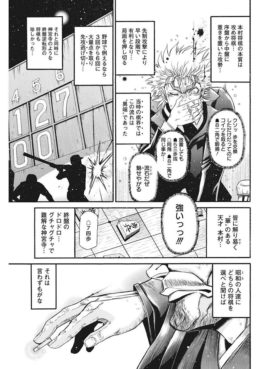 3-gatsu no Lion Shouwa Ibun - Shakunetsu no Jidai Chapter 60 9ページ
