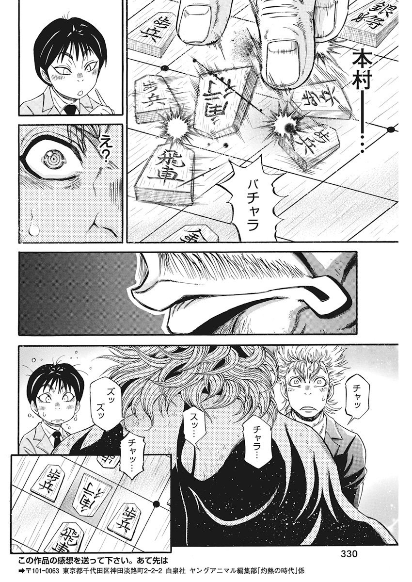 3-gatsu no Lion Shouwa Ibun - Shakunetsu no Jidai Chapter 60 10ページ