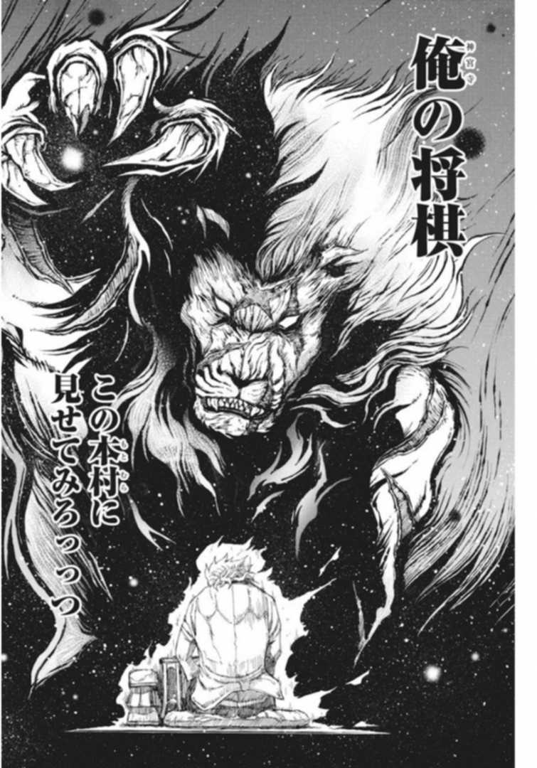 3-gatsu no Lion Shouwa Ibun - Shakunetsu no Jidai Chapter 61 2ページ