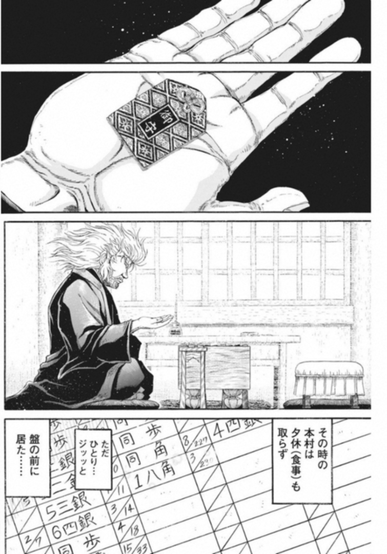 3-gatsu no Lion Shouwa Ibun - Shakunetsu no Jidai Chapter 61 14ページ