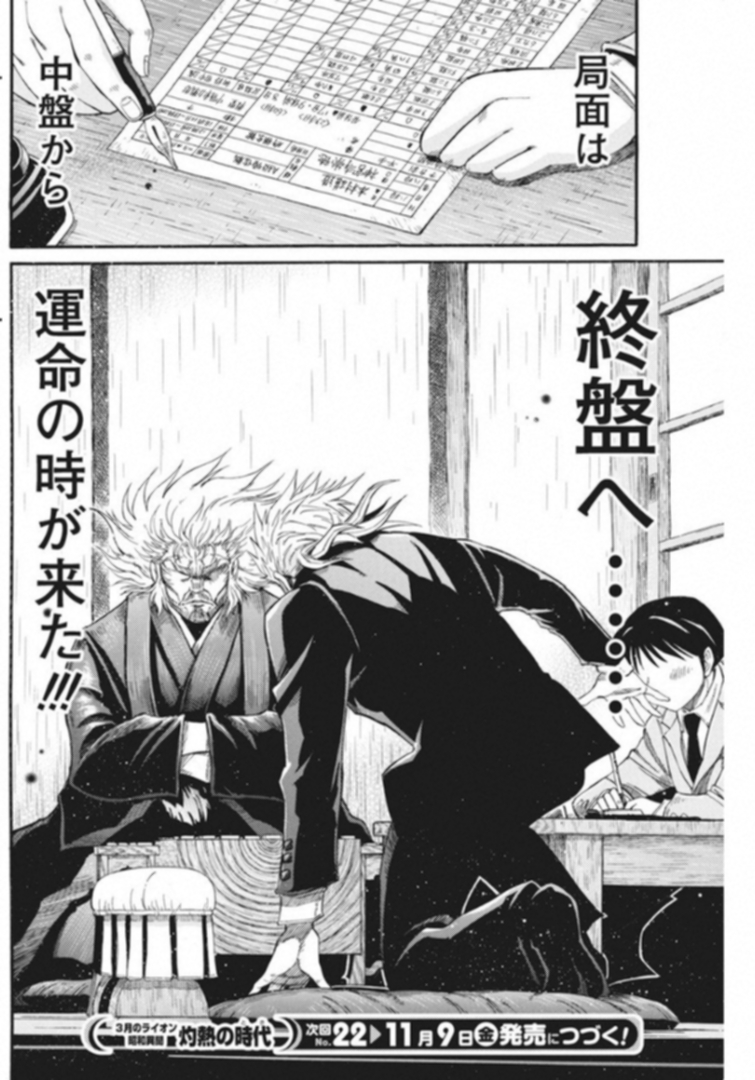 3-gatsu no Lion Shouwa Ibun - Shakunetsu no Jidai Chapter 61 16ページ