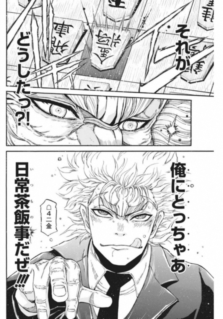 3-gatsu no Lion Shouwa Ibun - Shakunetsu no Jidai Chapter 61 4ページ