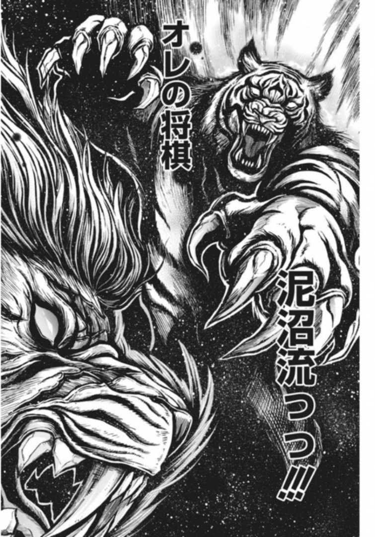 3-gatsu no Lion Shouwa Ibun - Shakunetsu no Jidai Chapter 61 6ページ