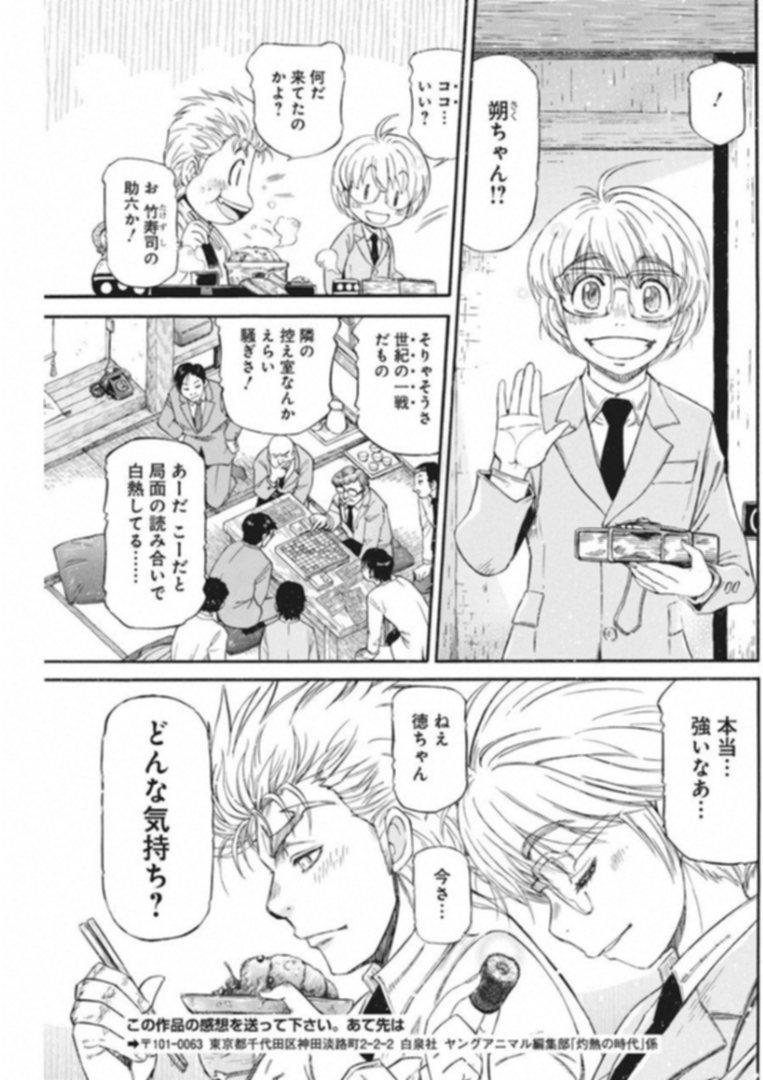3-gatsu no Lion Shouwa Ibun - Shakunetsu no Jidai Chapter 61 9ページ