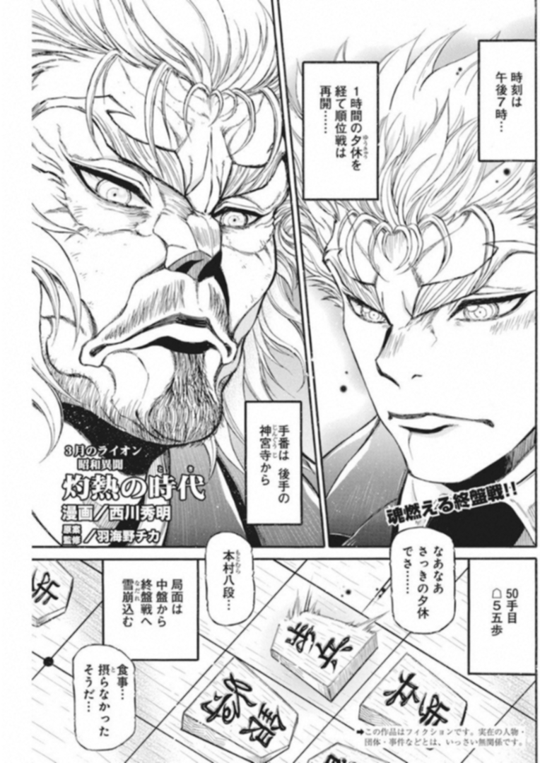 3-gatsu no Lion Shouwa Ibun - Shakunetsu no Jidai Chapter 62 1ページ