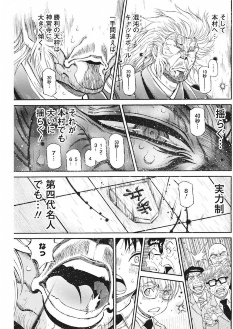 3-gatsu no Lion Shouwa Ibun - Shakunetsu no Jidai Chapter 62 11ページ