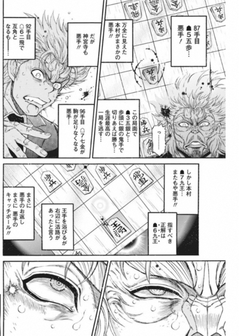 3-gatsu no Lion Shouwa Ibun - Shakunetsu no Jidai Chapter 62 12ページ
