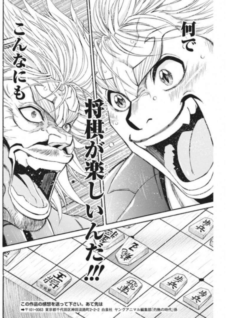 3-gatsu no Lion Shouwa Ibun - Shakunetsu no Jidai Chapter 62 16ページ