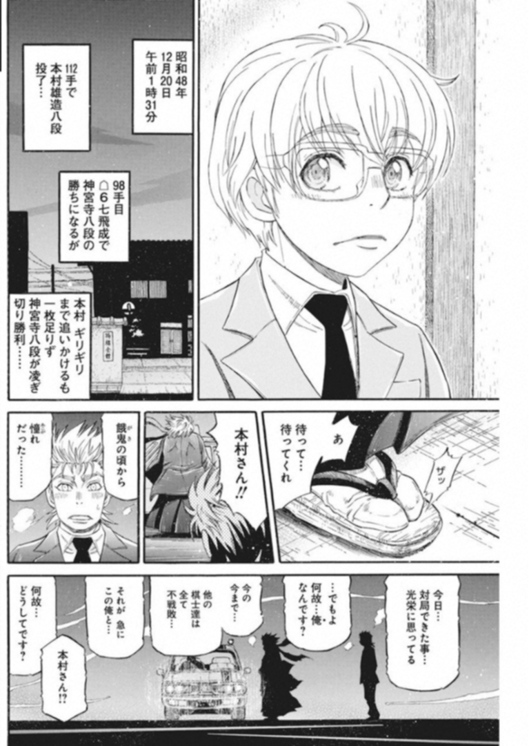 3-gatsu no Lion Shouwa Ibun - Shakunetsu no Jidai Chapter 62 18ページ