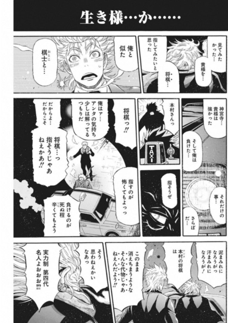 3-gatsu no Lion Shouwa Ibun - Shakunetsu no Jidai Chapter 62 19ページ