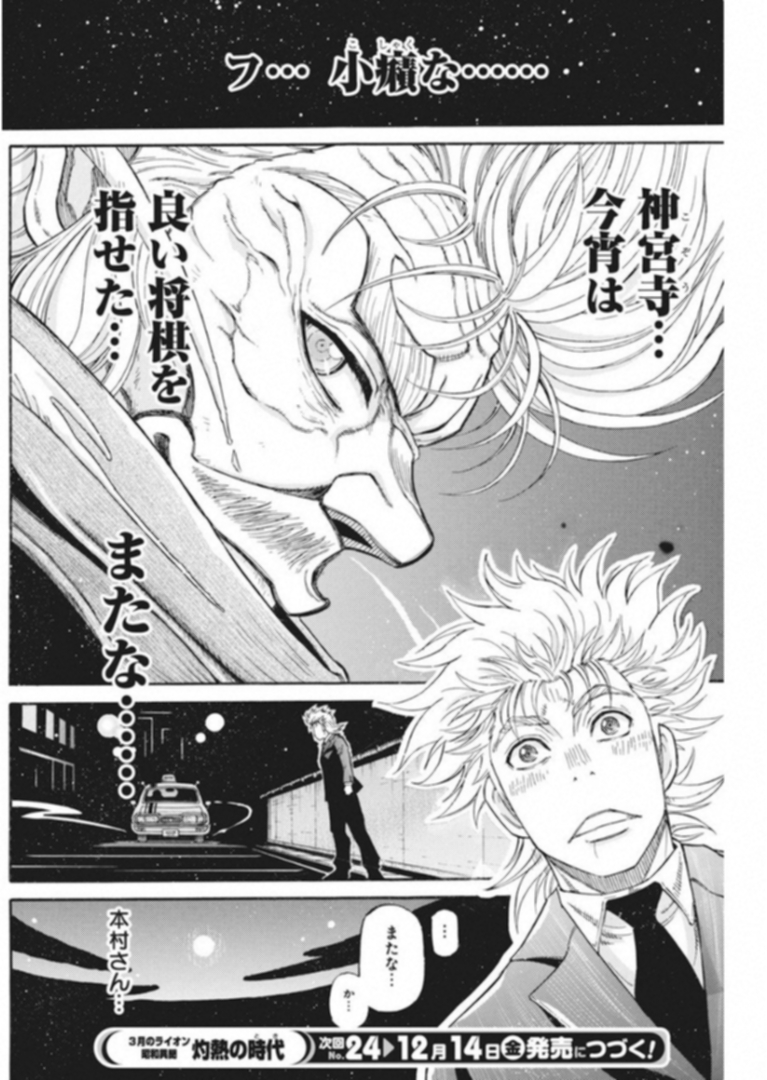 3-gatsu no Lion Shouwa Ibun - Shakunetsu no Jidai Chapter 62 20ページ