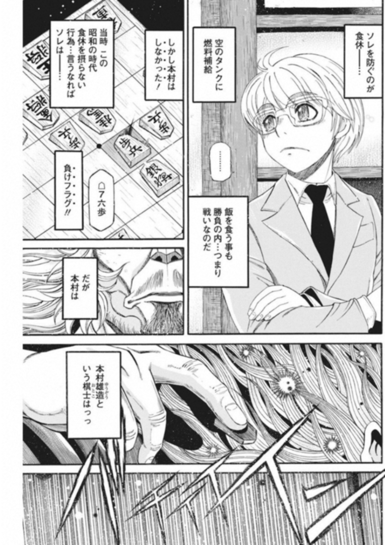 3-gatsu no Lion Shouwa Ibun - Shakunetsu no Jidai Chapter 62 3ページ