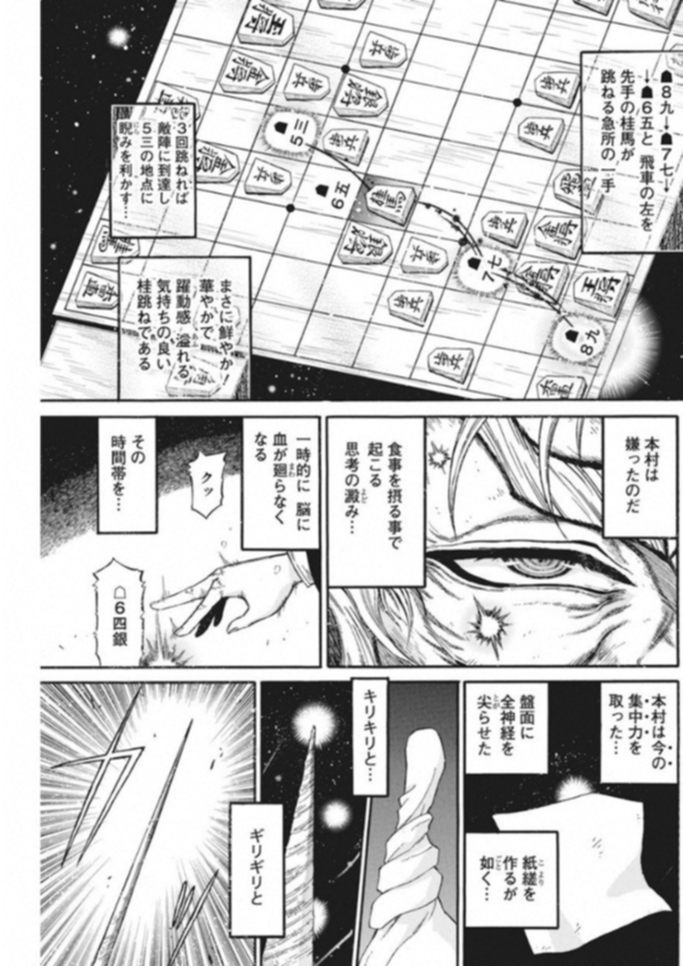 3-gatsu no Lion Shouwa Ibun - Shakunetsu no Jidai Chapter 62 5ページ