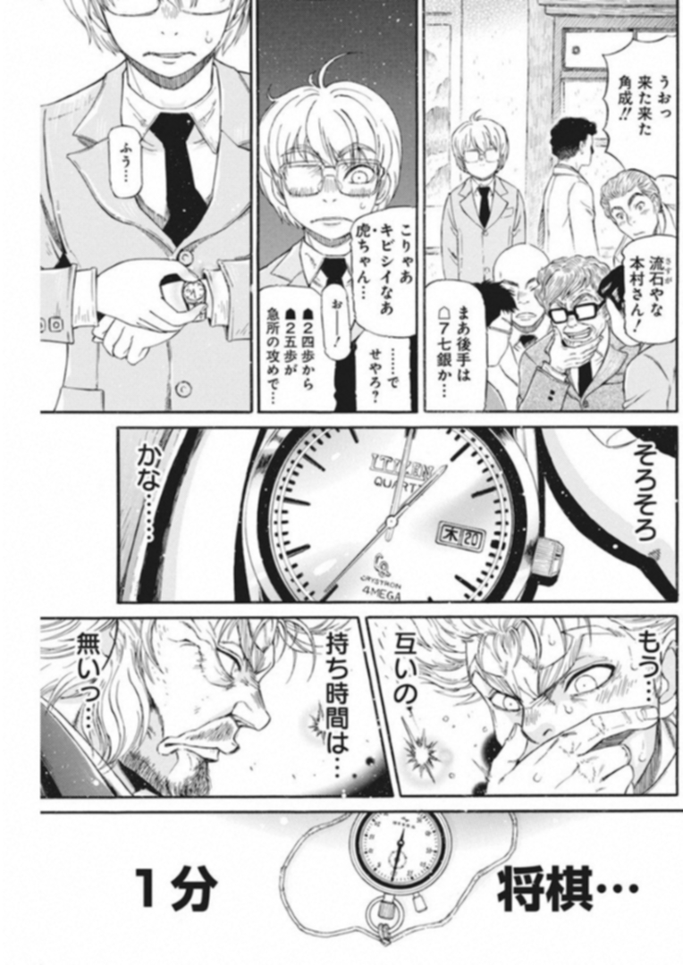 3-gatsu no Lion Shouwa Ibun - Shakunetsu no Jidai Chapter 62 7ページ