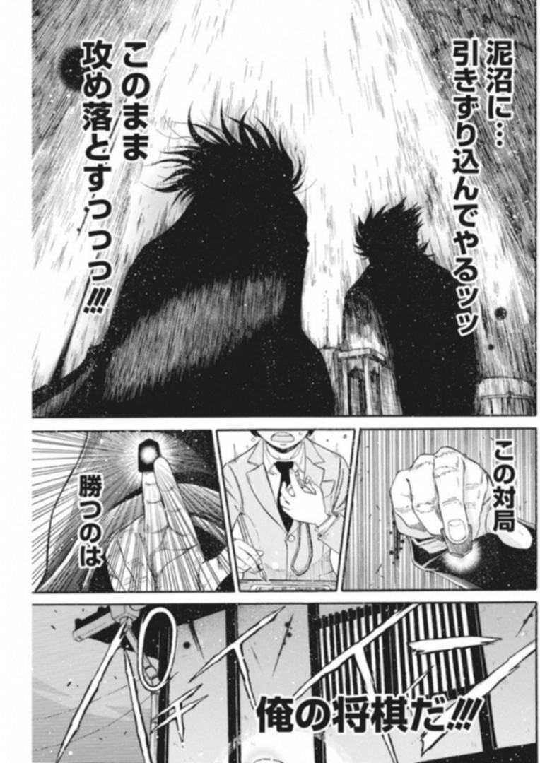3-gatsu no Lion Shouwa Ibun - Shakunetsu no Jidai Chapter 62 9ページ