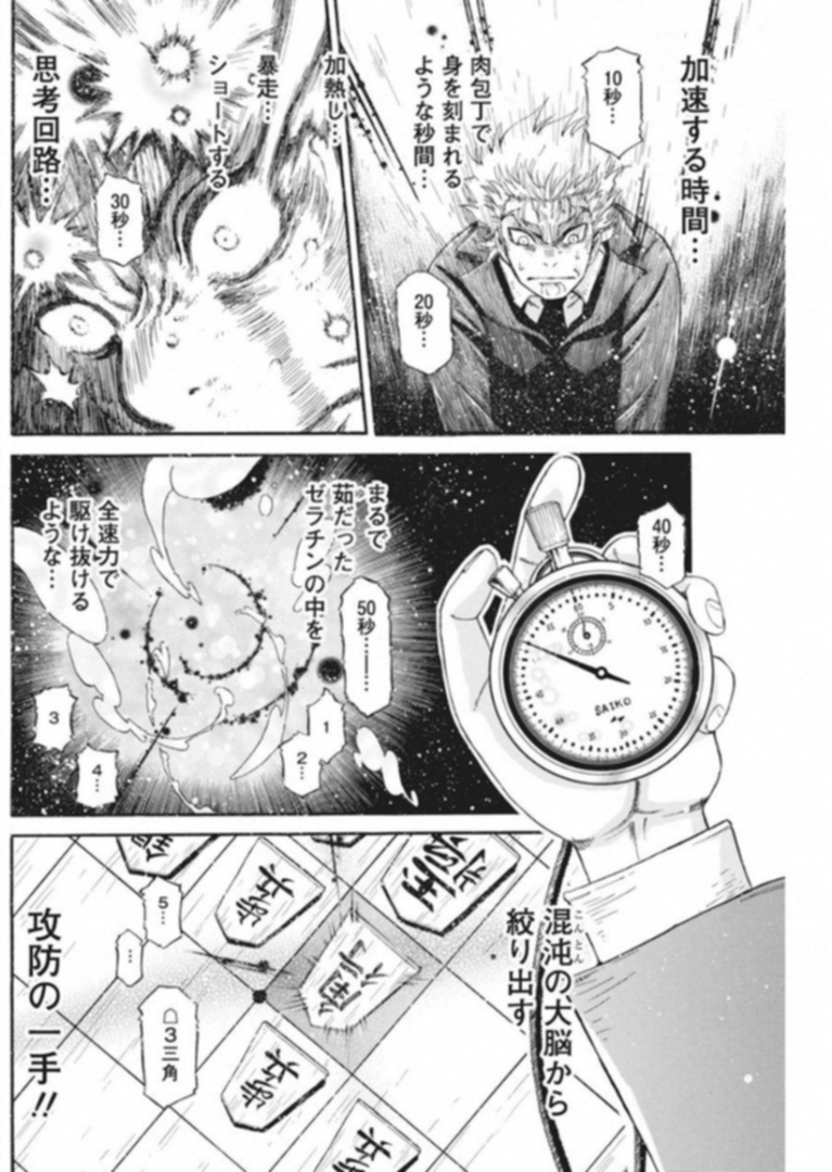 3-gatsu no Lion Shouwa Ibun - Shakunetsu no Jidai Chapter 62 10ページ
