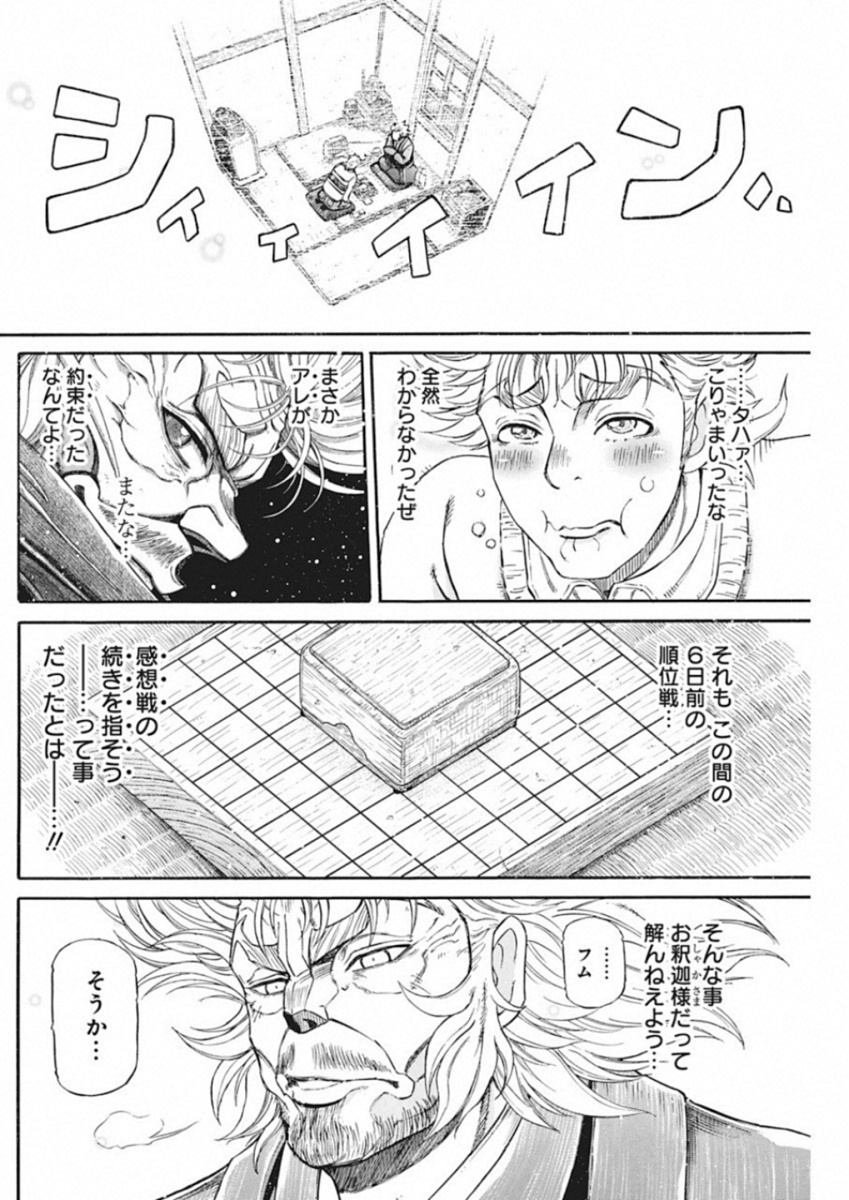 3-gatsu no Lion Shouwa Ibun - Shakunetsu no Jidai Chapter 63 11ページ