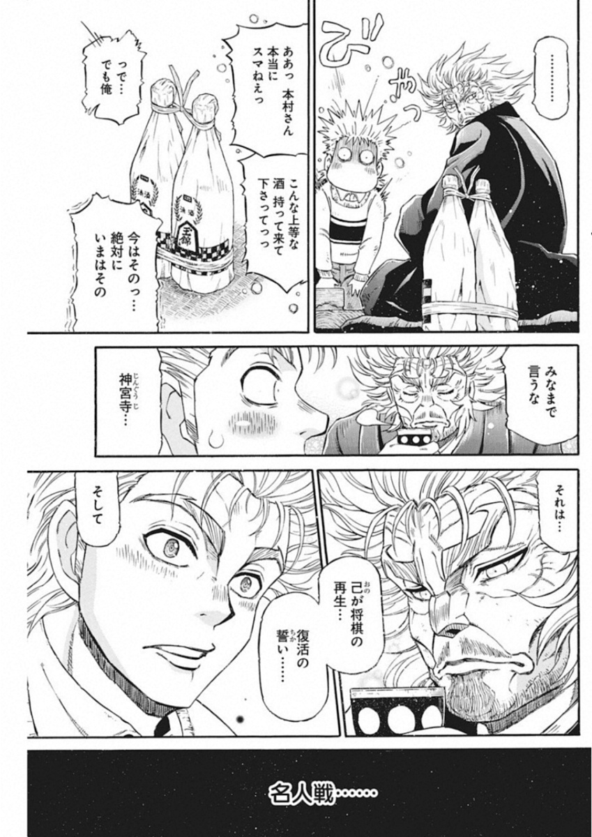 3-gatsu no Lion Shouwa Ibun - Shakunetsu no Jidai Chapter 63 12ページ