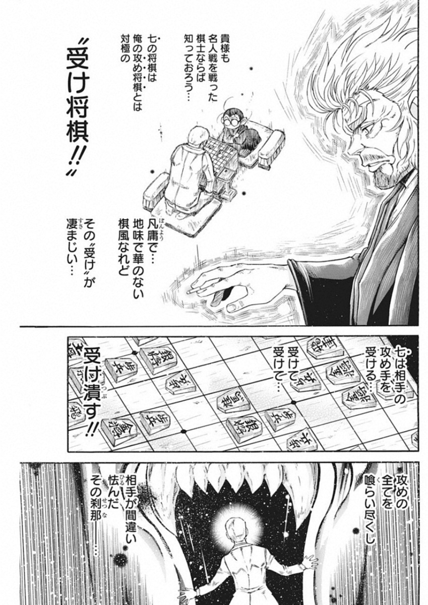 3-gatsu no Lion Shouwa Ibun - Shakunetsu no Jidai Chapter 63 14ページ