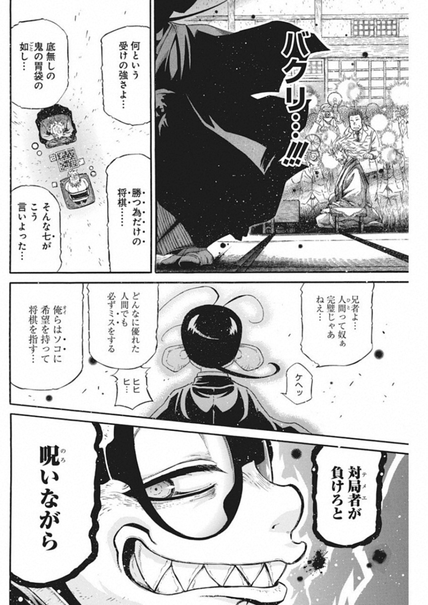 3-gatsu no Lion Shouwa Ibun - Shakunetsu no Jidai Chapter 63 15ページ