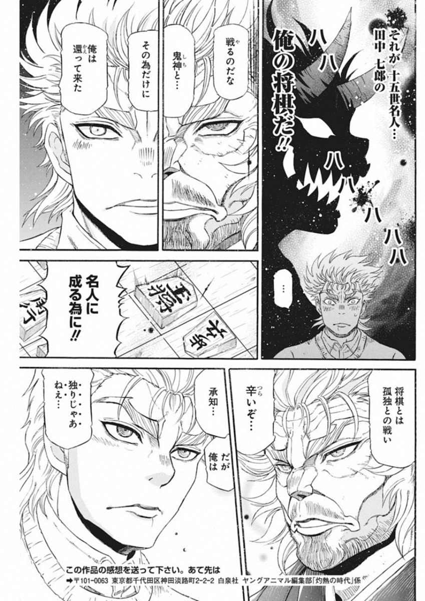 3-gatsu no Lion Shouwa Ibun - Shakunetsu no Jidai Chapter 63 16ページ