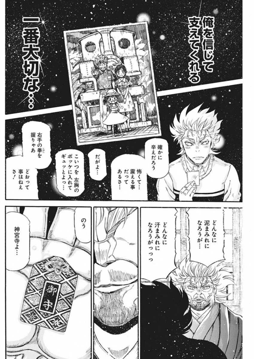 3-gatsu no Lion Shouwa Ibun - Shakunetsu no Jidai Chapter 63 17ページ