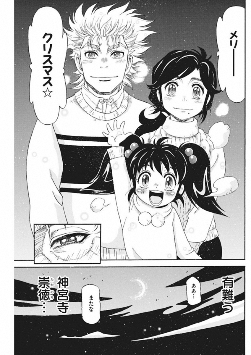 3-gatsu no Lion Shouwa Ibun - Shakunetsu no Jidai Chapter 63 20ページ