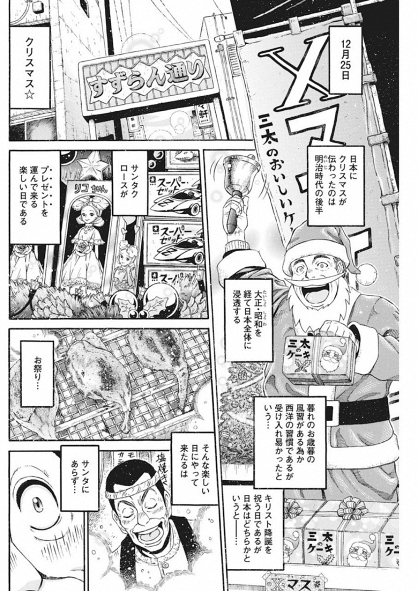 3-gatsu no Lion Shouwa Ibun - Shakunetsu no Jidai Chapter 63 3ページ