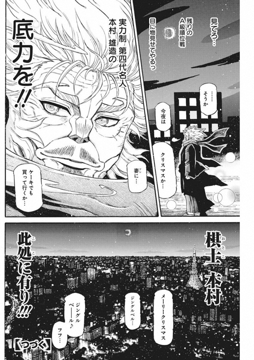 3-gatsu no Lion Shouwa Ibun - Shakunetsu no Jidai Chapter 63 21ページ