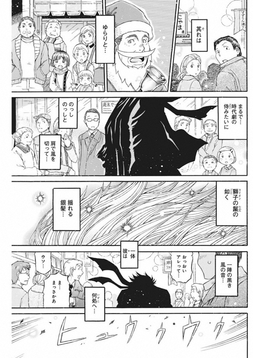 3-gatsu no Lion Shouwa Ibun - Shakunetsu no Jidai Chapter 63 4ページ