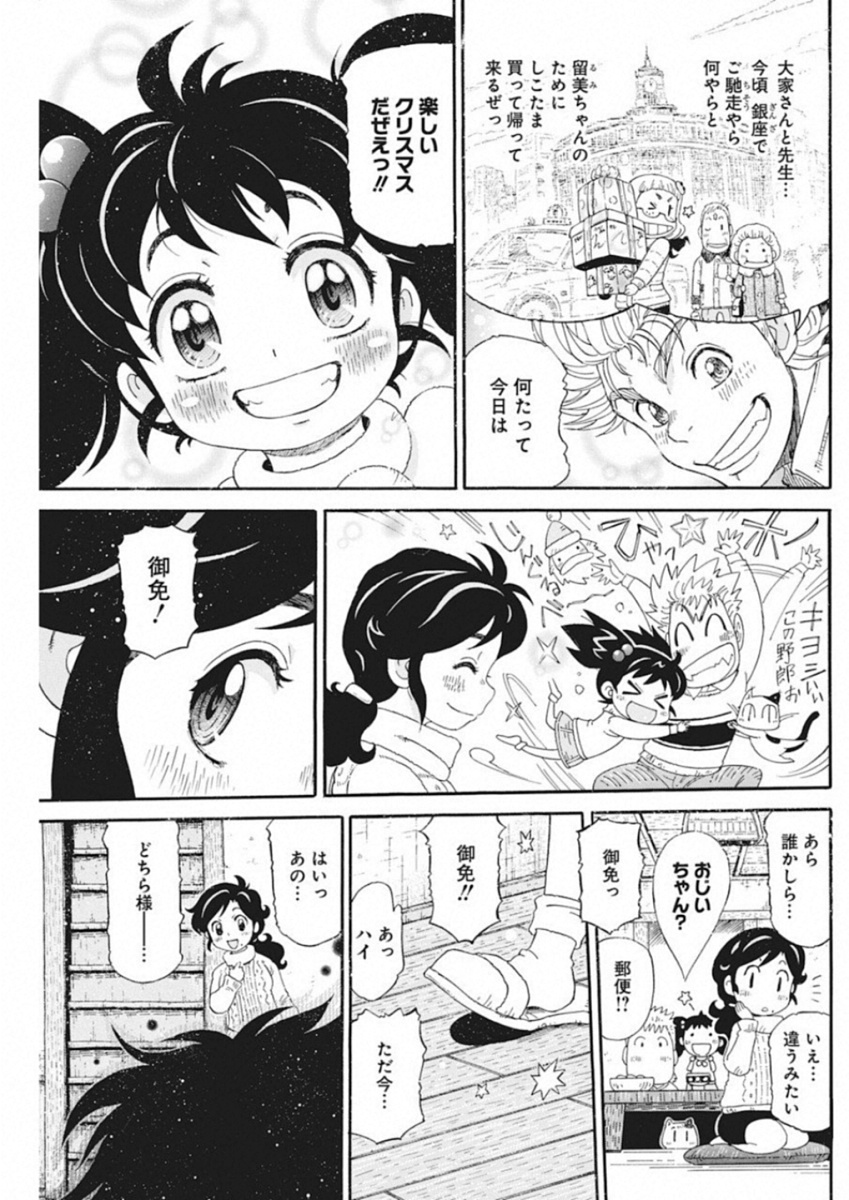 3-gatsu no Lion Shouwa Ibun - Shakunetsu no Jidai Chapter 63 6ページ