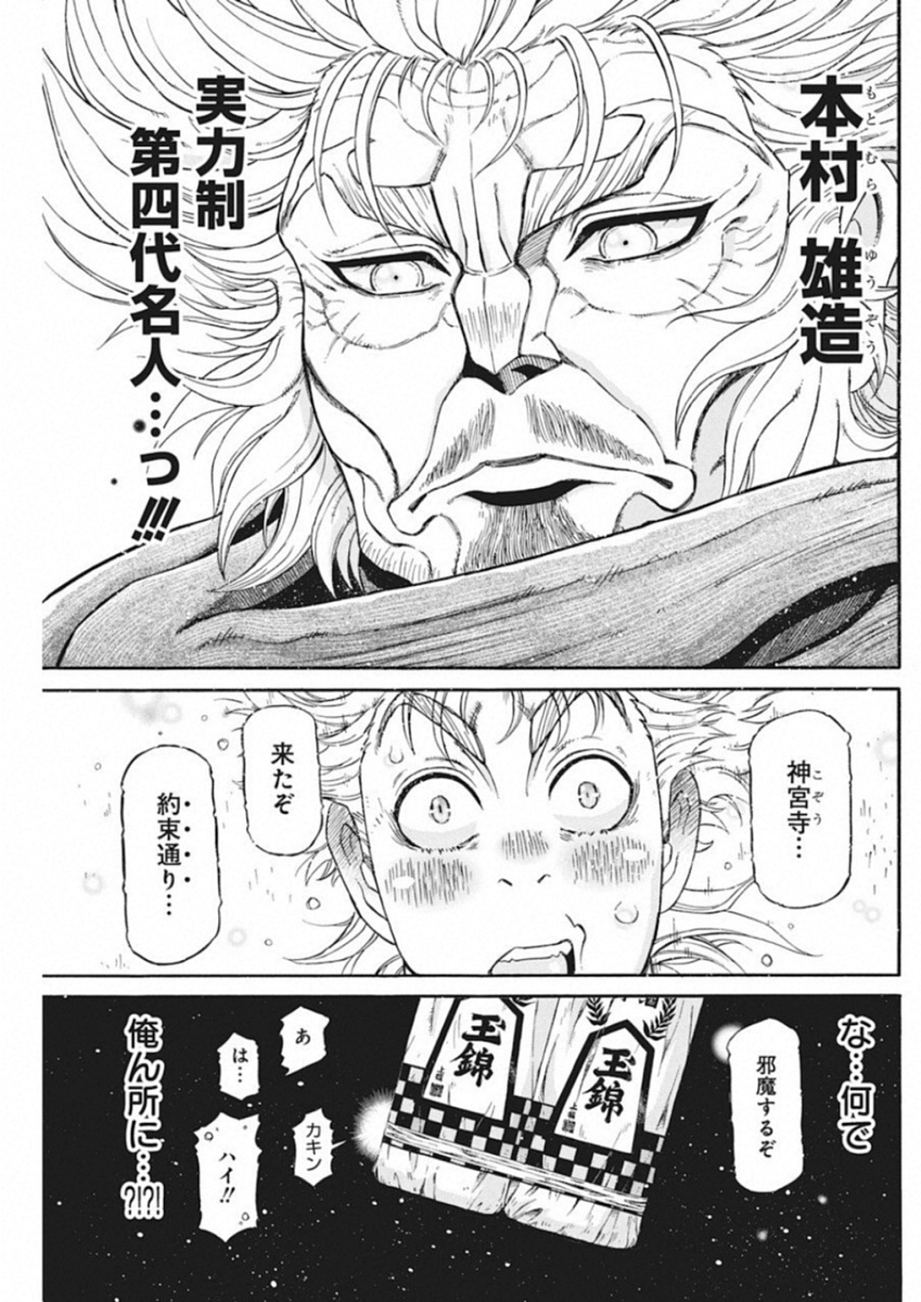 3-gatsu no Lion Shouwa Ibun - Shakunetsu no Jidai Chapter 63 8ページ