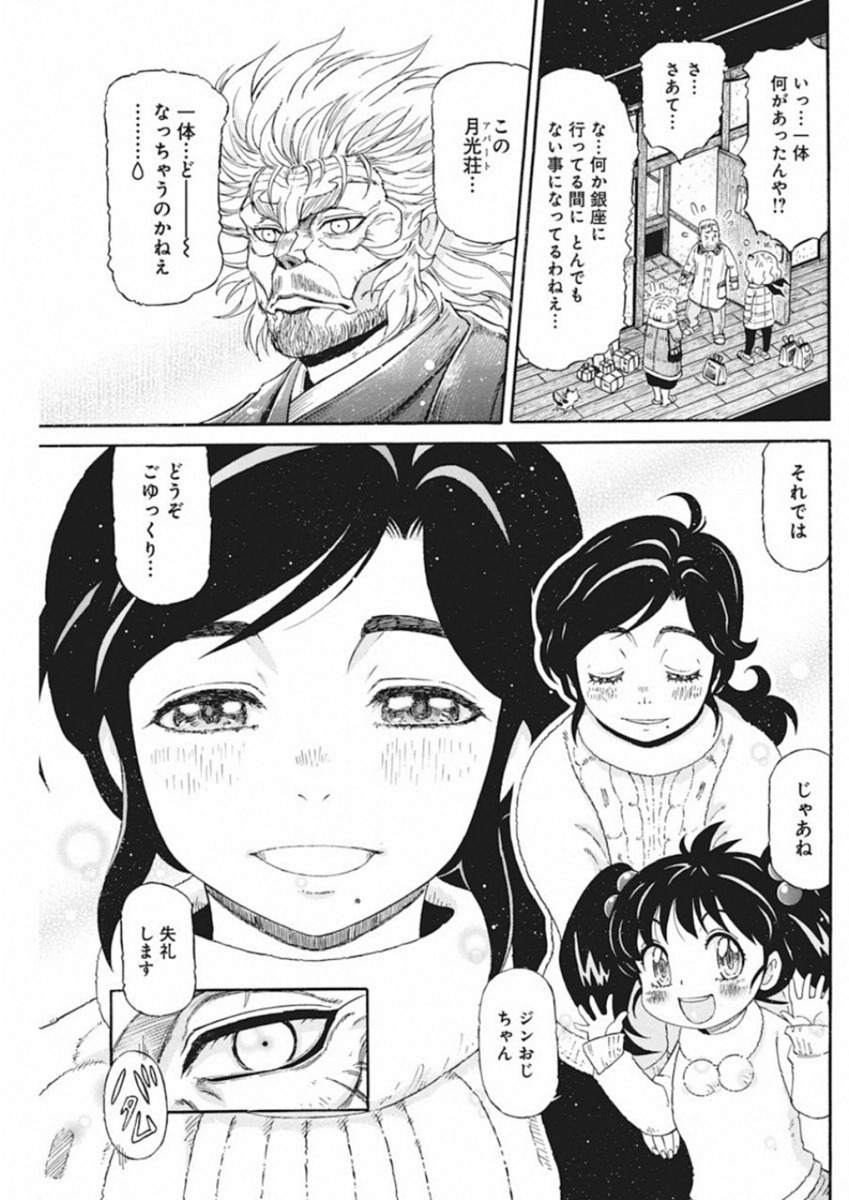 3-gatsu no Lion Shouwa Ibun - Shakunetsu no Jidai Chapter 63 10ページ