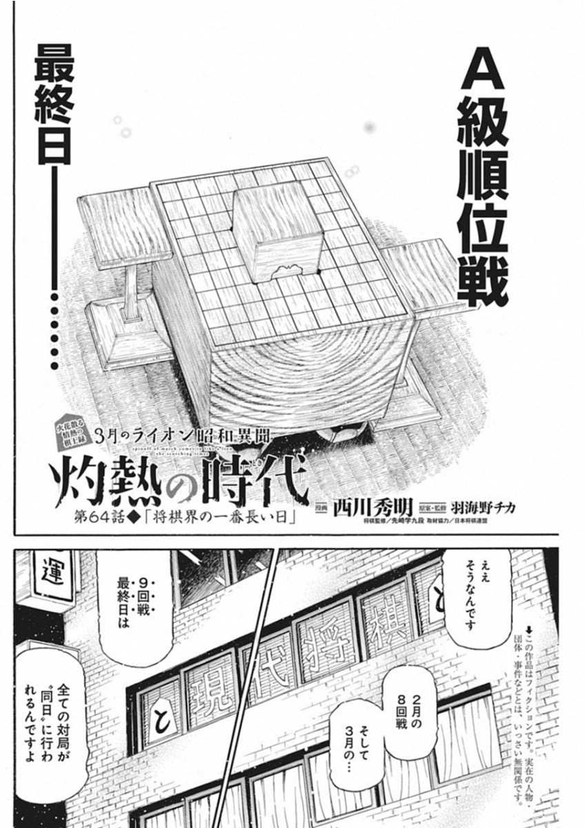 3-gatsu no Lion Shouwa Ibun - Shakunetsu no Jidai Chapter 64 2ページ