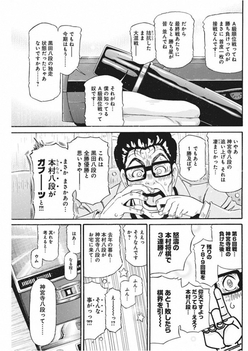 3-gatsu no Lion Shouwa Ibun - Shakunetsu no Jidai Chapter 64 11ページ