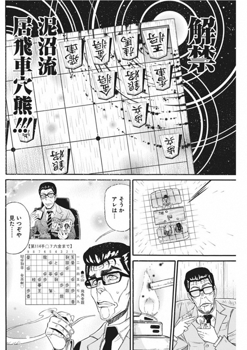 3-gatsu no Lion Shouwa Ibun - Shakunetsu no Jidai Chapter 64 14ページ