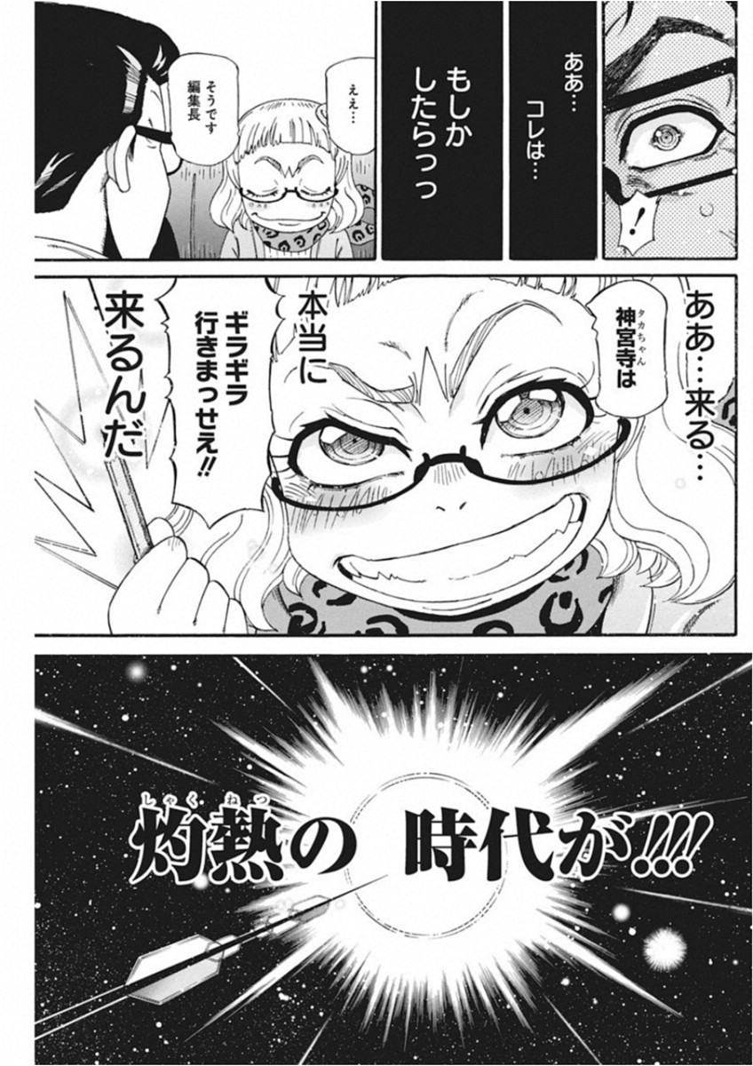3-gatsu no Lion Shouwa Ibun - Shakunetsu no Jidai Chapter 64 15ページ