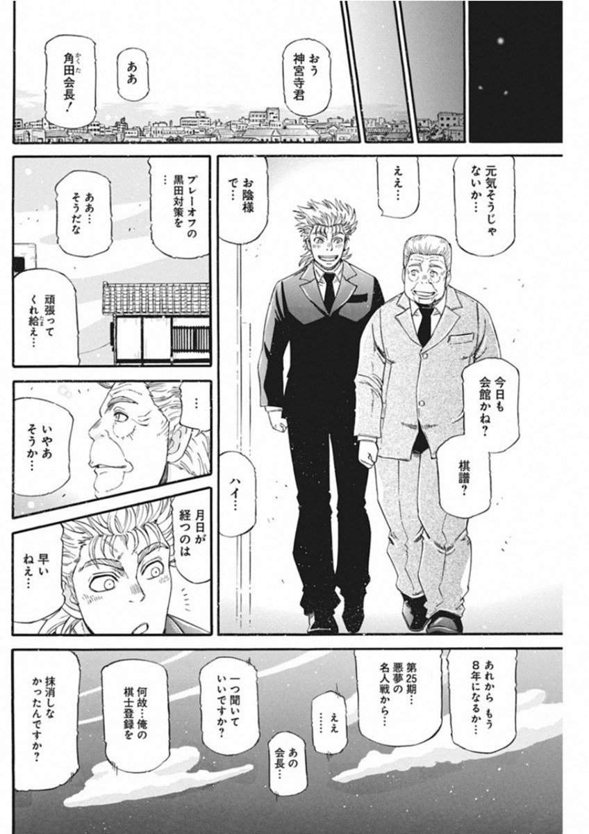 3-gatsu no Lion Shouwa Ibun - Shakunetsu no Jidai Chapter 64 16ページ